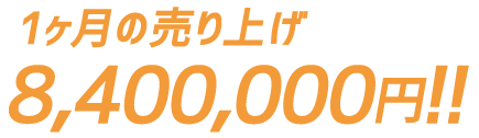 居酒屋_売り上げ